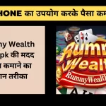 Rummy Wealth 555 Apk Download