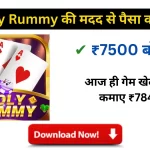 Holy Rummy App Download 2023, Holy Rummy Apk Download 2023