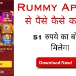 Rummy Apna App Download 2023