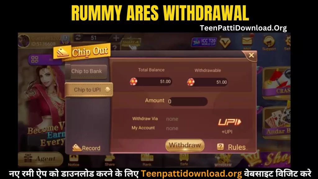 Rummy Ares Withdrawal