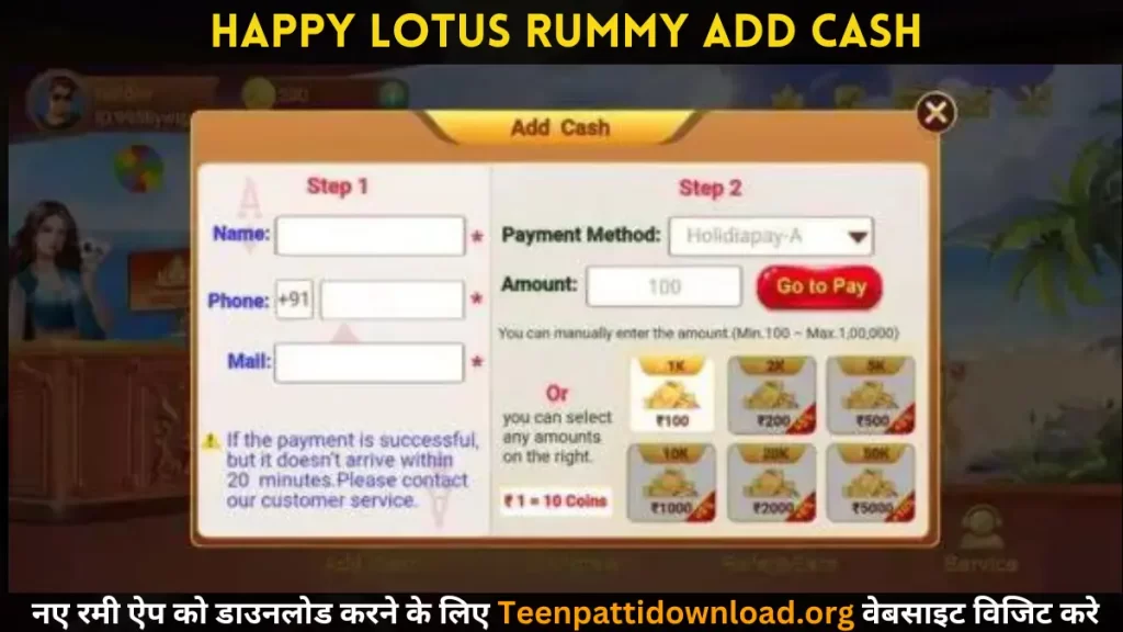 How to Add Money in New Happy Lotus Rummy App