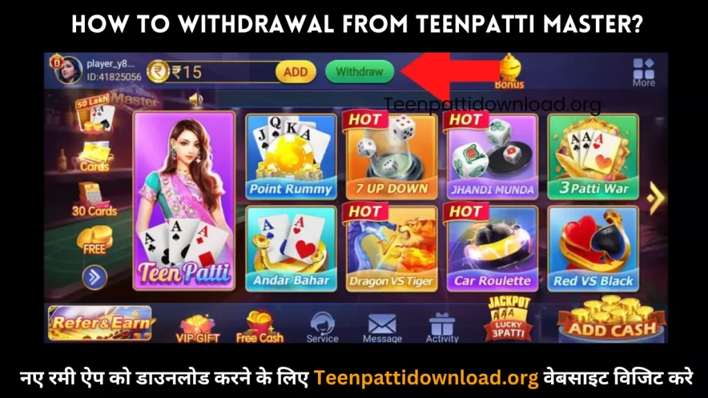 How to Withdrawal From TeenPatti Master