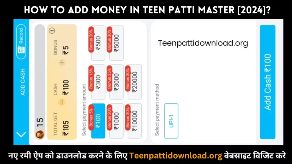 How to add money in 3 Patti Master